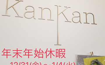 年末年始のお休みのお知らせ